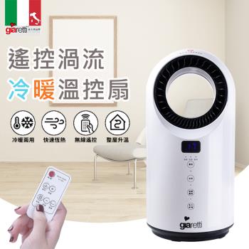 【Giaretti】冷暖兩用靜音溫控扇(遠端遙控裝置 遙控定時 電暖器 冷暖氣 空調扇 循環扇 暖風機)