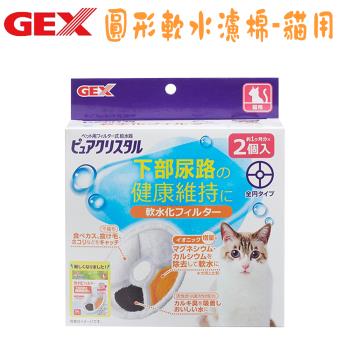 GEX日本 貓用 圓型軟水化濾心(1.8L、2.3L、4.8L、視窗)2入裝 X 12盒