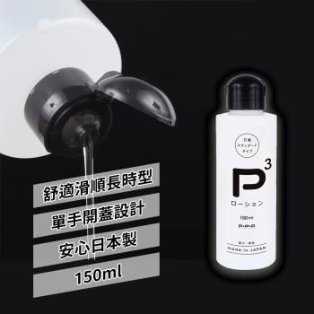 EXE-P3中粘度純粹潤滑液-150ml 情趣用品