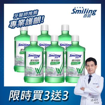 百齡Smiling 護牙周到漱口水-超級護齦W(綠茶薄荷)750mlx6入組