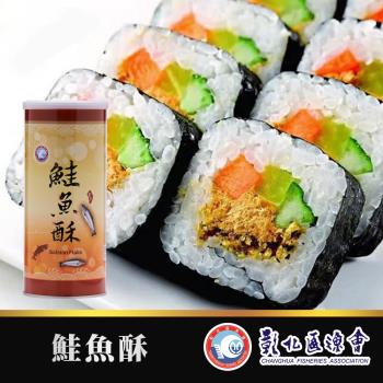 彰化漁會  鮭魚酥-300g-2罐  (2罐組)