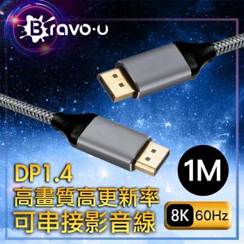 Bravo-u 電競觀賽 8K高畫質高更新率可串接 DP影音傳輸線 1M