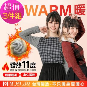 【MI MI LEO】3件組台灣製顯瘦刷毛保暖機能服