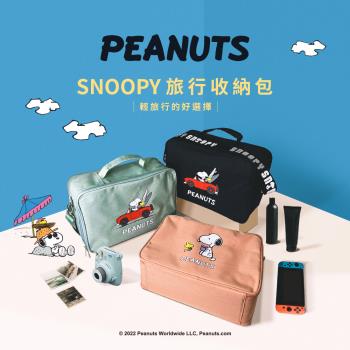 【SNOOPY 史努比】Snoopy官方授權旅行收納包(露營收納包/相機包/咖啡器材包/分隔魔鬼氈/媽咪收納包)