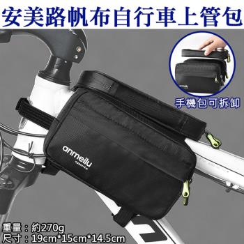 【捷華】安美路帆布自行車上管包