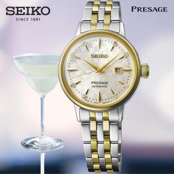 SEIKO 精工 Presage Cocktail Time系列 雞尾酒優雅女士機械錶(2R05-00A0GS/SRE010J1)30mm