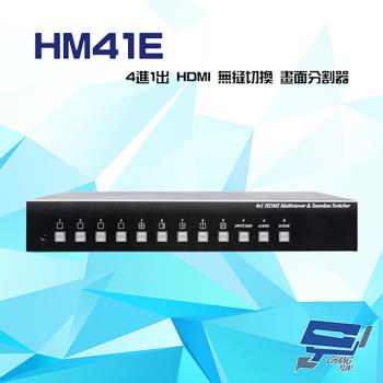 [昌運科技] HM41E 4進1出 HDMI 無縫切換 畫面分割器 二 三 四分割模式