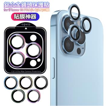 DAPAD for iPhone 13 Pro 6.1/13 Pro Max 6.7 三眼鋁合金鏡頭保護貼【貼膜神器】