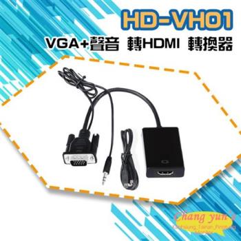 [昌運科技] HD-VH01 VGA+聲音 轉HDMI 轉換器