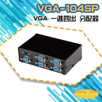[昌運科技 VGA-104SP VGA 一進四出 分配器 1組VGA訊號轉換成4組同時輸出
