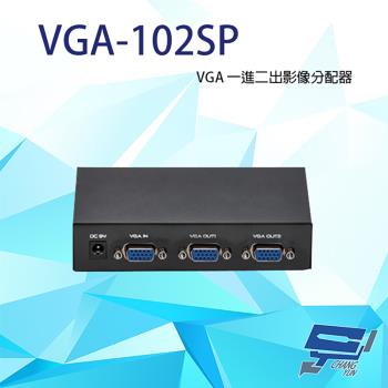 [昌運科技] VGA-102SP VGA 一進二出 分配器 1組VGA訊號轉換成2組同時輸出