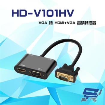[昌運科技] HD-V101HV VGA 轉 HDMI+VGA 高清轉換器