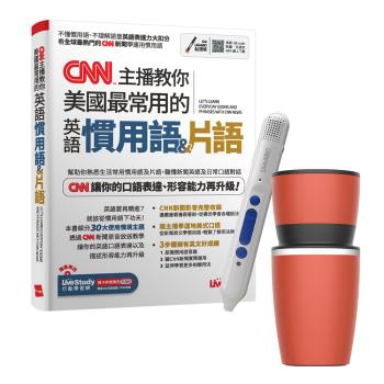 CNN主播教你美國最常用的英語慣用語&片語 + LiveABC智慧點讀筆16G（Type-C充電版）+ 304不鏽鋼手搖研磨咖啡隨行杯（350ML）