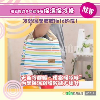 Osun-炫彩條紋多功能手提保溫保冷袋12入組(款式隨機出貨/CE191)