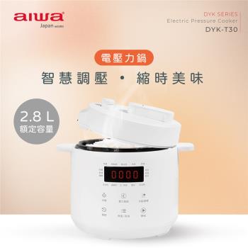 【aiwa 日本愛華】 2.8L 微電腦多功能電壓力鍋 DYK-T30