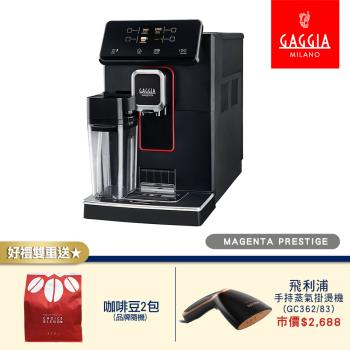 【GAGGIA】爵品型 MAGENTA PRESTIGE 義式全自動咖啡機