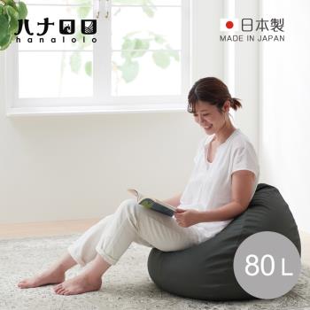 日本hanalolo 洋蔥式懶骨頭沙發椅(皮革款)-80L