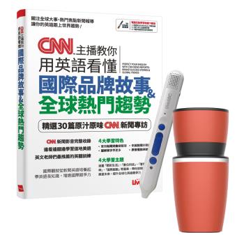 《CNN主播教你用英語看懂國際品牌故事+全球熱門趨勢》+ LiveABC智慧點讀筆16G（Type-C充電版）+ 手搖研磨咖啡隨行杯