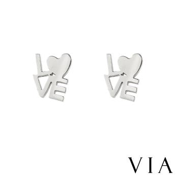 【VIA】符號系列 LOVE字母造型白鋼耳釘 造型耳釘 鋼色   