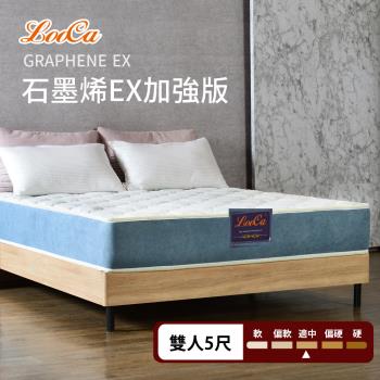 【LooCa】石墨烯EX抗敏防蹣+護框獨立筒床墊-雙人5尺