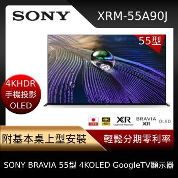 ★【SONY索尼】XRM-55A90J 日本製 BRAVIA 55型 4KOLED GoogleTV另售XRM-55A95L-庫(JC)