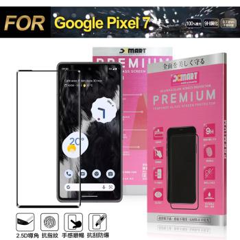 Xmart for Google Pixel 7 超透滿版 2.5D 鋼化玻璃貼-黑