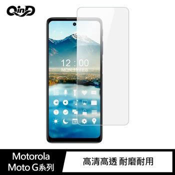 QinD Motorola Moto G10、Moto G30、Moto G50 5G 防爆膜-兩片裝(#防爆#磨砂#抗藍光#高清)