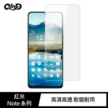QinD Redmi Note 10S、Note 10 5G、Note 10 Pro 防爆膜-兩片裝(#防爆#磨砂#抗藍光#高清)