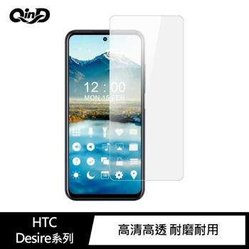 QinD HTC Desire 21 Pro 5G、Desire 20+ 防爆膜-兩片裝(#防爆#磨砂#抗藍光#高清)