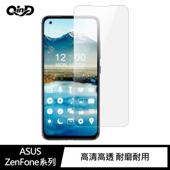 QinD ASUS ZenFone 8、ZenFone 8 Flip 防爆膜-兩片裝(#防爆#磨砂#抗藍光#高清)