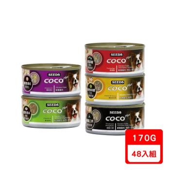 SEEDS聖萊西-COCO Plus愛犬機能餐罐系列170G X48入組(下標數量2+贈神仙磚)