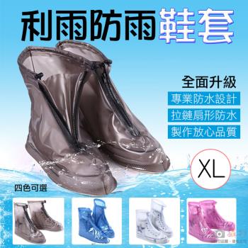 [捷華]利雨防雨鞋套 XL號