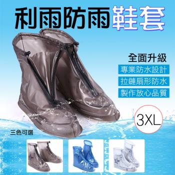 [捷華]利雨防雨鞋套 3XL號