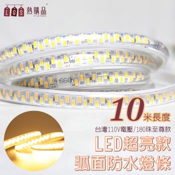 【LGS熱購品】3D弧面 『十米』 LED戶外防水燈條 LED5630(超亮級數8.0 / IP65防水 / LED燈條)