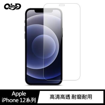 QinD Apple iPhone 12、12 mini、12 Pro、12 Pro Max 防爆膜-兩片裝-(#磨砂#抗藍光#高清)