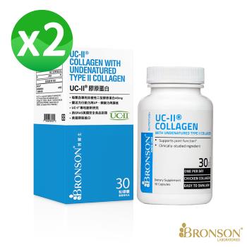 【Bronson 博爾生】 UC-II®膠原蛋白 -30顆/瓶(2入組)(贈送鐵軟糖試吃包)
