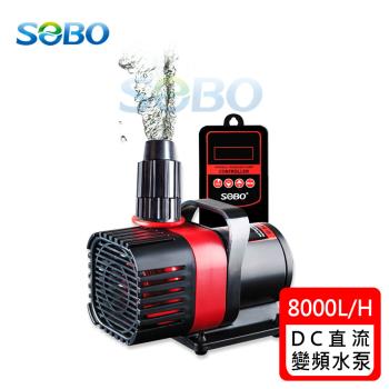 SOBO松寶-可調式DC直流24V智能變頻水泵 水陸兩用 (約8000L/H 高揚程5.5M 適用5~6尺魚缸)
