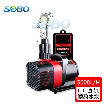 SOBO松寶-可調式DC直流24V智能變頻水泵 水陸兩用 (約5000L/H 高揚程5M 適用4~5尺魚缸)