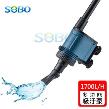 SOBO松寶-多功能換水吸污泵 (流量1700L/H 換水.吸汙.洗砂)