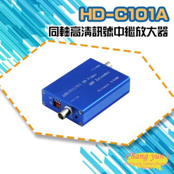 [昌運科技] HD-C101A AHD CVI TVI 同軸高清訊號中繼放大器
