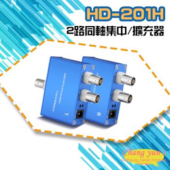 [昌運科技] HD-201H 2路 四合一同軸高清訊號集中擴充器
