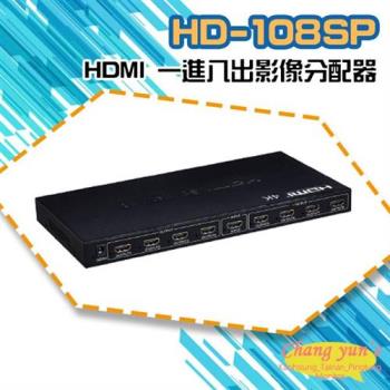 [昌運科技] HD-108SP 4K HDMI 一進八出 影像分配器