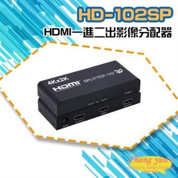 [昌運科技] HD-102SP 4K HDMI一進二出 影像分配器