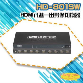 [昌運科技] HD-801SW 4K HDMI八進一出 影像切換器