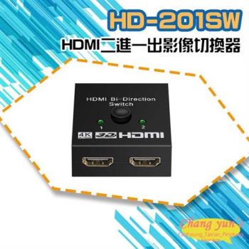 [昌運科技] HD-201SW 4K HDMI 二進一出 影像切換器
