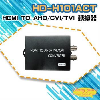 [昌運科技] HD-H101ACT HDMI TO AHD/CVI/TVI 轉換器 HDMI轉同軸