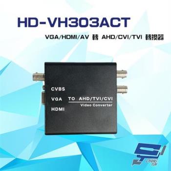 [昌運科技] HD-VH303ACT VGA/HDMI/AV CVBS 轉 AHD/CVI/TVI 轉換器