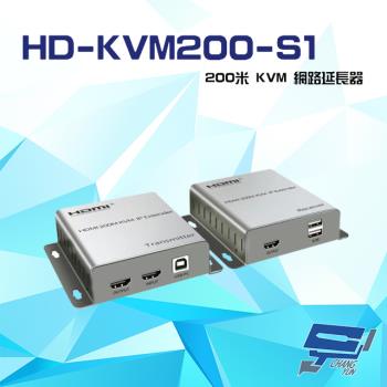 [昌運科技] HD-KVM200-S1 HDMI 200米 KVM 網路延長器