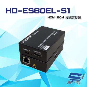 [昌運科技] HD-ES60EL-S1 60米 HDMI網路延長器 帶本地環出HDMI同步輸出