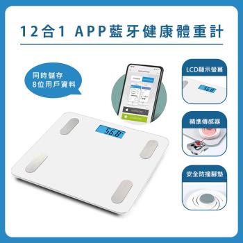 【KINYO】12合1 app藍牙健康體重計( 藍牙App連結 12項身體數據 可存多位資料 / 體重機 電子體重計 體重器 體重秤)